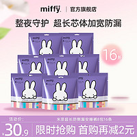 Miffy 米菲 女性卫生安心裤安睡裤 6条
