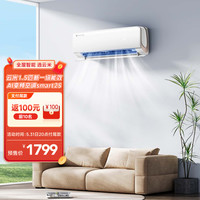 云米 Smart2S升级版 新一级变频 1.5匹 壁挂式空调