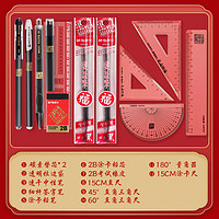 88VIP：M&G 晨光 HKGP0462 孔庙祈福考试福袋 文具套装 13件套
