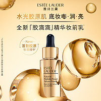 ESTEE LAUDER 胶滴滴精华妆前乳 干皮救星保湿抗氧细腻