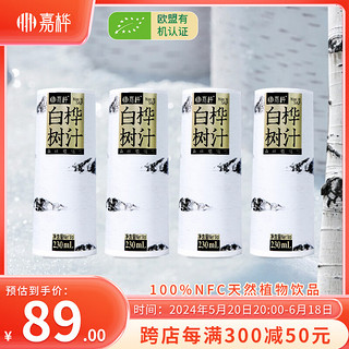 嘉桦 白桦树汁天然有机小兴安岭无添加植物饮品 低GI 230ML*4罐