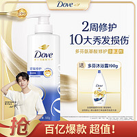 Dove 多芬 赋活系列 密集滋养修护洗发乳 500ml