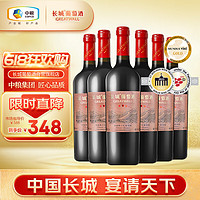 GREATWALL 长城 三星赤霞珠干红葡萄酒 750ml*6瓶 整箱装