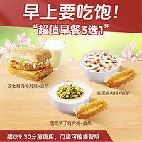 萌吃萌喝 KFC肯德基 早餐3选1