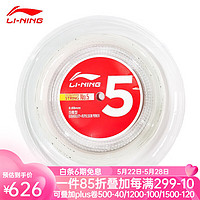 LI-NING 李宁 羽毛球线一号线N65大盘线穿线师羽毛球线耐打高弹反弹 5号线 大盘线 天鹅白