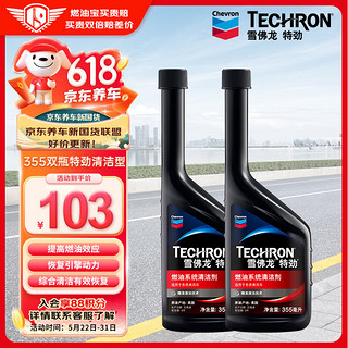 特劲系列 TCP 燃油系统清洁剂 355ml*2瓶