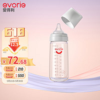 evorie 爱得利 玻璃奶瓶 宽口径奶瓶 婴儿奶瓶300ml (6个月+)