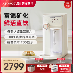 九阳 台式净饮机反渗透RO净水器家用加热一体直饮过滤饮水机矿泉机
