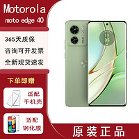 摩托罗拉（Motorola）moto edge40原生系统双卡双待5G智能全新机 绿色 8+256G