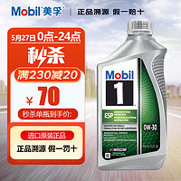 Mobil 美孚 1号系列 ESP 0W-30 C3级 全合成机油 946ML 美版