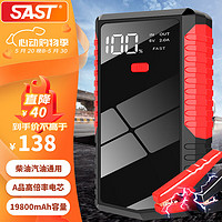 SAST 先科 汽车应急启动电源12v强启搭电宝车载电瓶打火器19800mAh