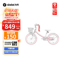 Ninebot 九号 儿童自行车16英寸粉色4-8岁男女童脚踏车车