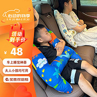 迪加伦 儿童车上睡觉神器车载抱枕头长途汽车安全带后座后排副驾驶护颈枕