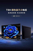 TCL 50T8H 50英寸 QLED量子点超薄4+64GB智能网络电视机官方旗舰