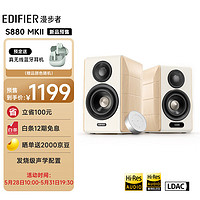 EDIFIER 漫步者 S880 MKII 精致HIFI有源2.0音箱