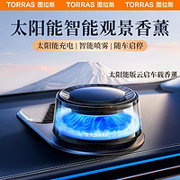 TORRAS 图拉斯 观景车载香薰 汽车香水智能雾化富士山下车内香氛除异味高档摆件 雪山之巅+清樱未央