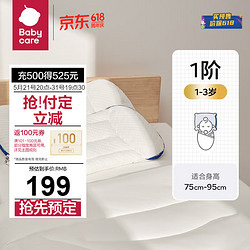 babycare bc babycare分阶黄金枕宝宝6月-6岁以上 月石白-55*30CM （1-3岁)