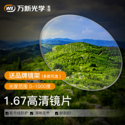 winsee万新167mr7紫外线防护高清镜片2片赠品牌钛框