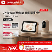 Xiaomi 小米 智能摄像机婴儿看护器宝宝监护器家用手机远程监控摄像头