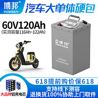 博邦 锂电池新国标两三轮车电动摩托车专用电瓶蓄电池外卖电瓶宁德时代 60V120Ah 约160-250KM