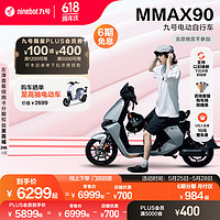 Ninebot 九号 机械师 新国标智能电动自行车 MMAX90