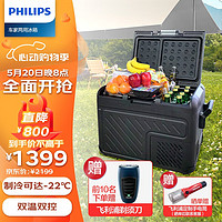 PHILIPS 飞利浦 车载冰箱 货车轿车车家两用 压缩机制冷 冷冻冷藏露营户外TB7101