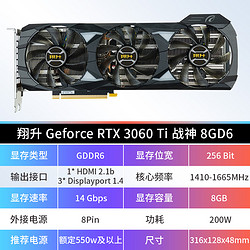 ASL 翔升 RTX3060Ti  8G D6显卡