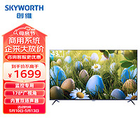 创维（Skyworth）G43LC-W 监控器台式机高清多接口显示屏商用全天候监控器