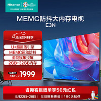 海信电视55E3N 55英寸 MEMC运动防抖 2GB+32GB全能娱乐投屏电视机