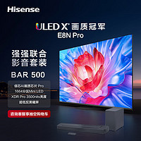 海信电视65E8N Pro+Bar500沉浸追剧套装 65英寸 ULED X 1664分区Mini LED 游戏智慧屏 液晶平板电视