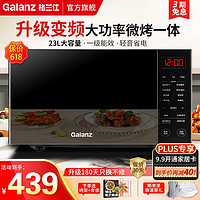 Galanz 格兰仕 变频微波炉烤箱一体机 光波炉 800W用23升 一级能效 新款