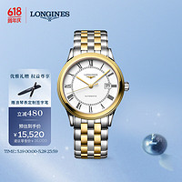 LONGINES 浪琴 瑞士手表 军旗系列 机械钢带男表 L49843217