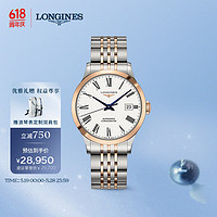 LONGINES 浪琴 瑞士手表 开创者系列 机械钢带男表 L28205117