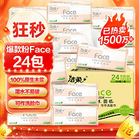 C&S 洁柔 粉Face系列 抽纸