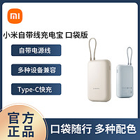 MI 小米 自带线充电宝10000mAh口袋版 灰蓝色 自带电源线 22.5W MAX功率