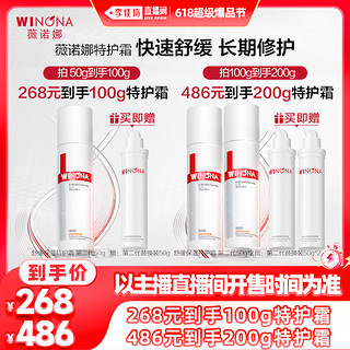 WINONA 薇诺娜 第二代薇诺娜舒缓特护霜官方正品50g/瓶