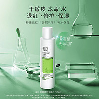 88VIP：Dr.Yu 玉泽 皮肤屏障修护保湿水120ml爽肤水滋润补水修护干敏肌