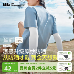蕉下 防晒冰袖男冰丝凉感开车防晒手臂沁柔白AL37524