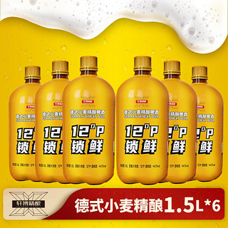 88VIP：轩博 精酿啤酒德式小麦锁鲜装1500ml*6瓶