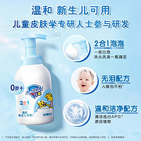 88VIP：Safeguard 舒肤佳 儿童泡泡沫洗发沐浴露二合一乳液大瓶装