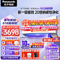 Panasonic 松下 空调1.5匹新一级能效变频冷暖壁挂式空调挂机 20倍纳诺怡除菌自清洁