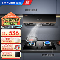 创维（Skyworth）油烟机燃气灶套装 小户型家用经典中式抽油烟机套餐烟机灶具套装Y603+Z50BS-1（天然气）