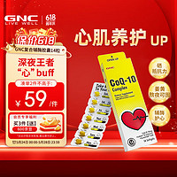 GNC 健安喜 三合一辅酶q10软胶囊辅酶  姜黄