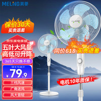 美菱 MELING(MeiLing) 电风扇家用摇头落地扇轻音电扇宿舍办公室客厅大风量循环扇 五叶3档16英寸白色机械款