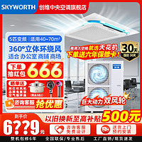 移动端、京东百亿补贴：SKYWORTH 创维 中央空调 大5匹 二级能效 变频冷暖