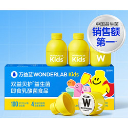 WonderLab/万益蓝 万益蓝WonderLab 儿童益生菌小黄瓶-10瓶装