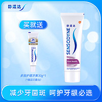 SENSODYNE 舒适达 牙龈护理牙膏100g 赠多效护理30g缓解牙敏感