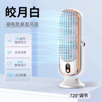 空调扇冷风机家用办公室桌面静音无叶移动车载电风扇卧室降温冷气扇塔扇宿舍制冷小空调893插电充电摇头