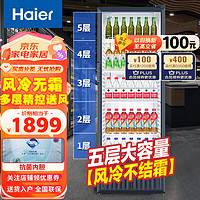 Haier 海尔 展示柜冷藏保鲜柜风冷无霜立式冰柜商用饮料柜一级能效 约180瓶装SC-339J