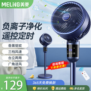  MELING/美菱 空气净化 空气循环扇 遥控器 香薰盒 负离子发生器